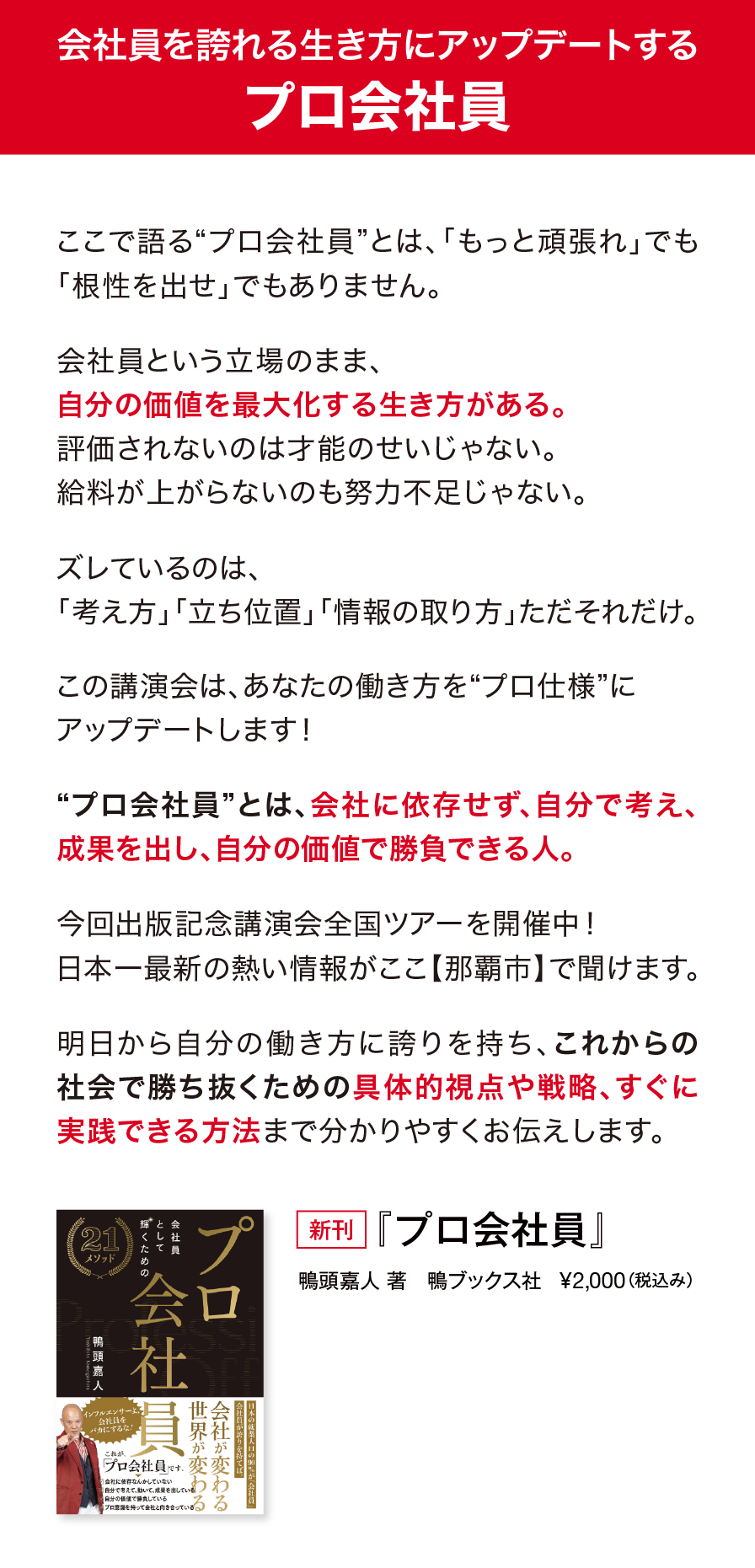 プロ会社員説明