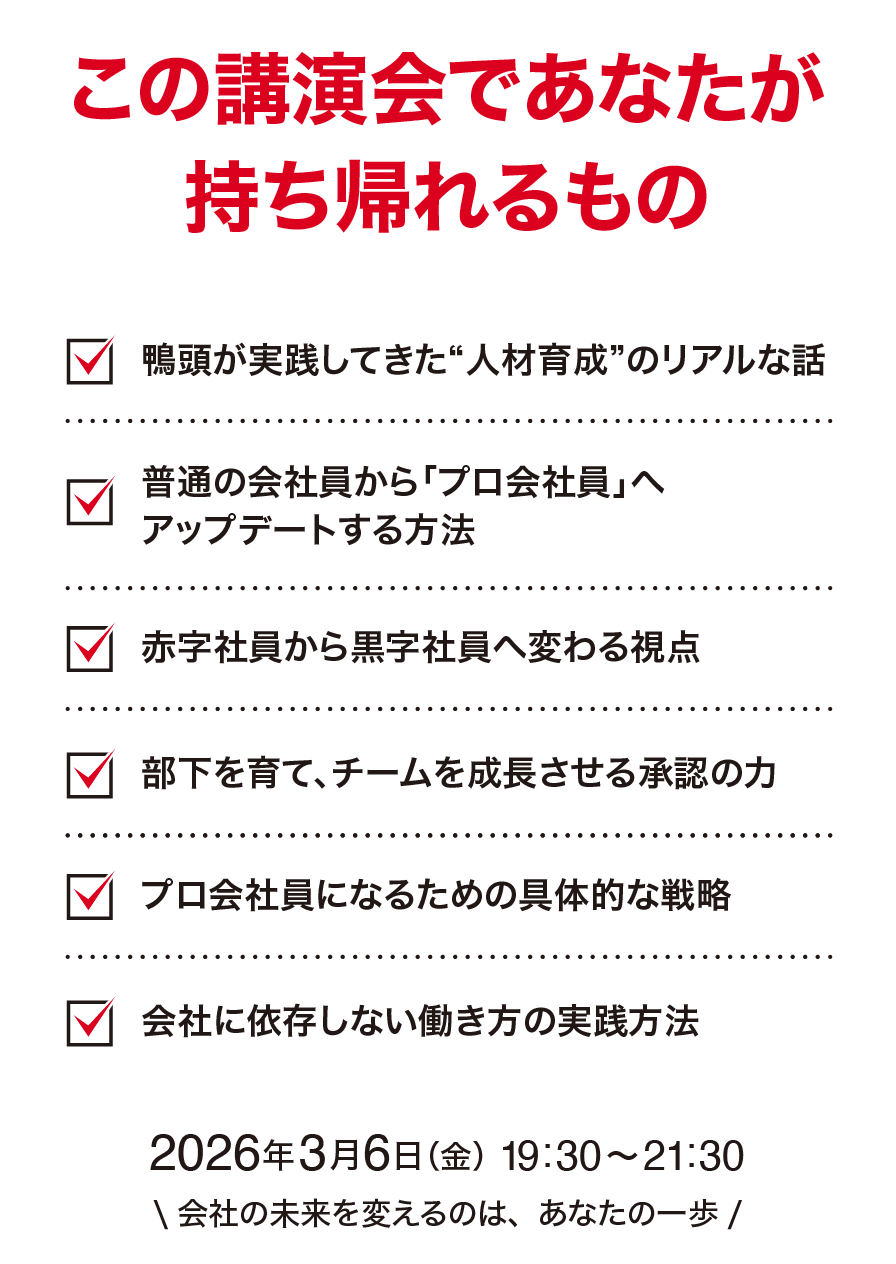 この講演会で持ち帰れるもの