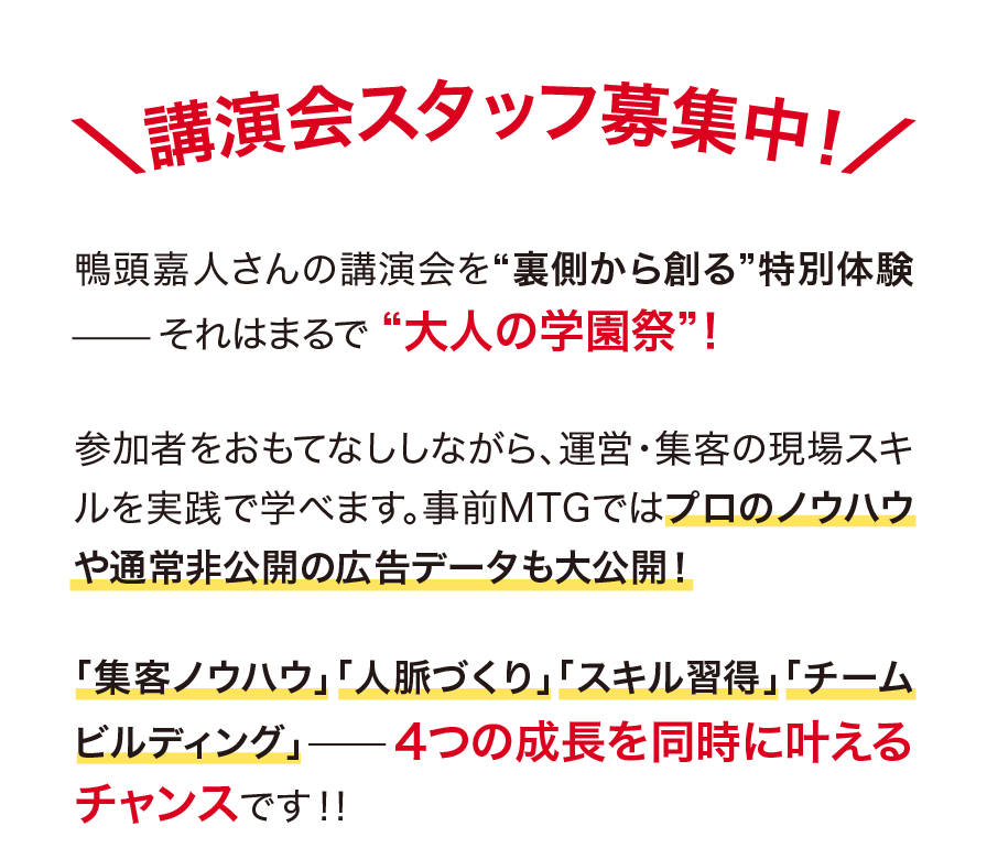 講演会スタッフ募集中