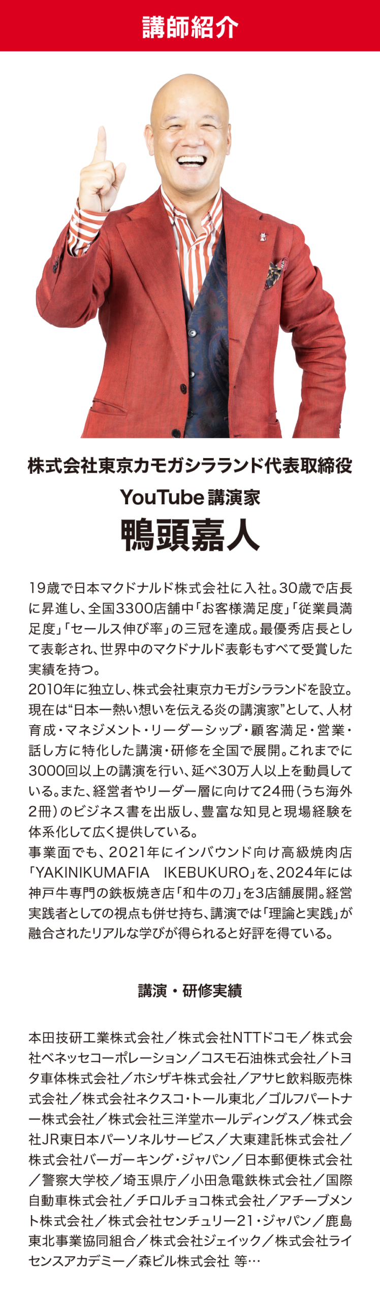 講師紹介(鴨さん)