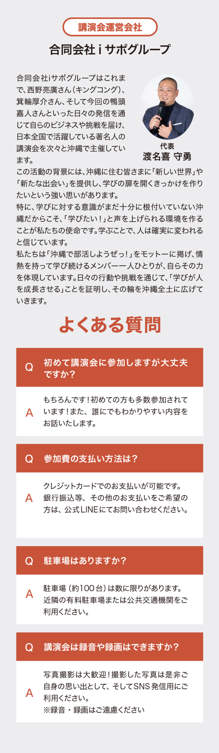 講演会運営会社